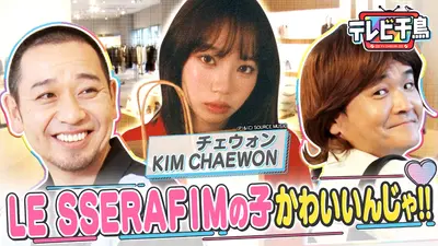 テレビ千鳥｜バラエティ｜見逃し無料配信はTVer！人気の動画見放題