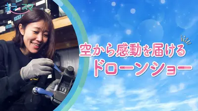 キラスマ 4月14日(火)放送分 硬質ガラスペン職人 菅清流さん
