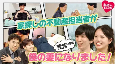 新婚さんいらっしゃい！ 5月17日(日)放送分 家を探していたはずが
