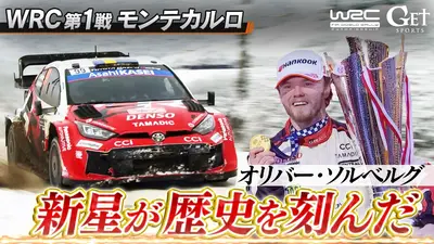 GET SPORTS 世界ラリー2026 2月22日(日)放送分 世界ラリー 第2戦
