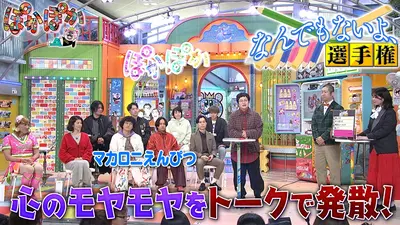 ぽかぽか 12月16日(火)放送分 火曜（1）ラランド解散危機