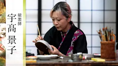 京都知新 10月19日(日)放送分 ＃476「能面師・宇髙景子」｜報道