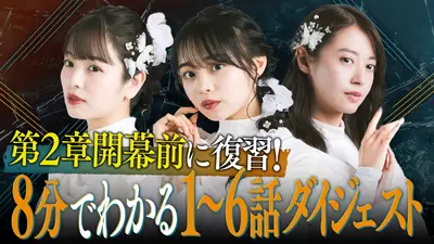 【中古】 浅間山麓殺人推理 推しの殺人 第2章開幕前に復習！8分でわかる「推しの殺人」1話～6