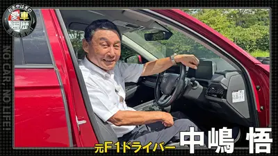 おぎやはぎの愛車遍歴 NO CAR,NO LIFE！ 11月29日(土)放送分 中嶋悟