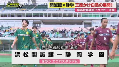 日テレNEWS NNN 6月8日(月) 18:08 静岡県高校総体サッカー男子 静岡