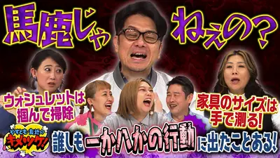 やすとも・友近のキメツケ！あくまで個人の感想です 11月25日(火)放送