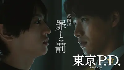 ダブルス～二人の刑事 2013年放送 File:004｜ドラマ｜見逃し無料配信は