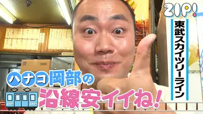 ZIP! 6月29日(月)放送分 あさかつあさか【ZIP!】｜報道