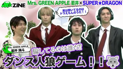 M:ZINE 12月19日(金)放送分 EBiDANの進化系ミクスチャーユニットSUPER