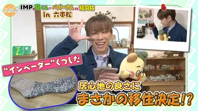 IMP.基くんとバズーさんの福岡旅（タダイマ！） 4月30日(木)放送分 IMP