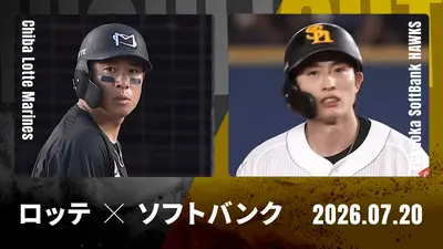 プロ野球ハイライト 7月20日(月)放送分 巨人 vs. 広島 7月20日 東京