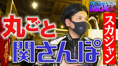 そこまで言って委員会NP 4月19日(日)放送分 男児遺体遺棄…臨場の小川