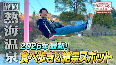 太田和彦のふらり旅 新・居酒屋百選 2月8日(日)放送分 第175回「港町