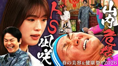 世界の果てまでイッテQ！ 4月26日(日)放送分 【世界遺産駅伝】3区