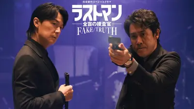 新品未開封　THE LAST STORY 完全新作スペシャルドラマ『ラストマン－全盲の捜査官－ FAKE／TRUTH