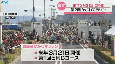 日テレNEWS NNN 5月25日(月) 18:45 かがわマラソン 第2回大会は3月21日