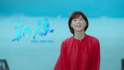監察医 朝顔2025新春スペシャル 2025年放送 父と娘、ついに永遠の別れ