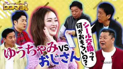 ウラマヨ！ 2月14日(土)放送分 #779 ブーム真っ只中！話題のおもちゃで