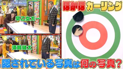 ぽかぽか 2月3日(火)放送分 火曜（2）節分企画！鬼の口めがけて豆を