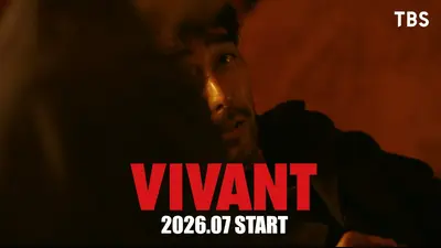 VIVANT 『VIVANT』続編7月スタート発表記念ムービー「VIVANT NEXT TO