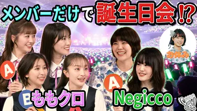 ももクロちゃんと！ 3月21日(土)放送分 ももクロちゃんと