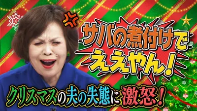 上沼・高田のクギズケ！ 12月21日(日)放送分 北川景子が子育てに苦戦