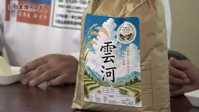 日テレNEWS NNN 9月16日(水) 18:56 ブランド米「プレミアムつや姫た