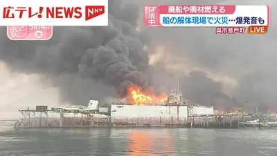 ffh号外新聞 戦時中 日中戦争 広東攻略 激レア 福寿火災 号外 風呂敷 日テレNEWS NNN 5月14日(木) 16:48 【中継】船の解体現場で火災が発生