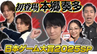 eGG 11月18日(火)放送分 俳優界きってのゲーム好き!本郷奏多と今年の