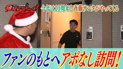 ナンデモ特命係 発見らくちゃく！ 12月21日(日)放送分 アポなし訪問