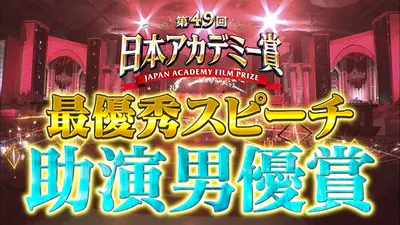 アカデミー賞作品賞 DVD　43枚セット 第49回日本アカデミー賞授賞式 最優秀スピーチノーカット版 作品賞