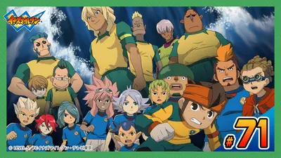 イナズマイレブン 世界への挑戦!!編 2010年放送 第71話 開幕！世界への