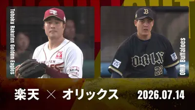 プロ野球ハイライト 7月14日(火)放送分 ヤクルト vs. 巨人 7月14日