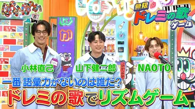 ぽかぽか 5月29日(金)放送分 金曜（3）Matt＆すみれ投扇興で渾身の一投