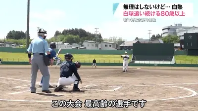 日テレNEWS NNN 5月25日(月) 19:52 「死ぬまでやりたい」80歳以上の