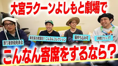 囲碁将棋・ダイタクの「マジでこんなん見るやついねぇって～言うな