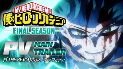 僕のヒーローアカデミア 11月1日(土)放送分 #164「史上最悪の敵