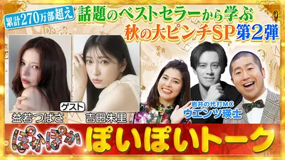 ぽかぽか 10月17日(金)放送分 金曜（2）益若つばさ＆吉田朱里と大