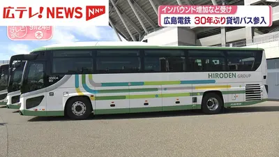 日テレNEWS NNN 9月24日(木) 17:28 広島電鉄が30年ぶりに貸し切りバス