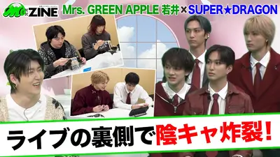 M:ZINE 12月5日(金)放送分 EBiDANの進化系ミクスチャーユニットSUPER