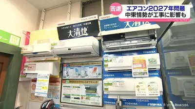 帰省中ページ 日テレNEWS NNN 6月2日(火) 19:33 どう対応？ エアコン2027年問題 富山
