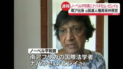 日テレNEWS NNN 10月9日(金) 19:06 ノーベル平和賞に南アフリカの国際