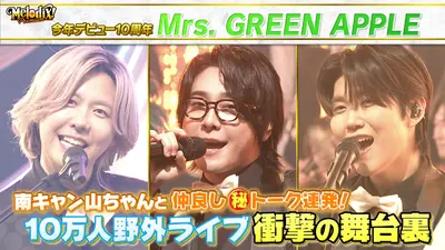 プレミアMelodiX! 1月5日(月)放送分 Mrs. GREEN APPLE、井上苑子