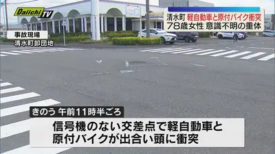 日テレNEWS NNN 6月22日(月) 12:04 清水町で原付バイクと軽自動車が