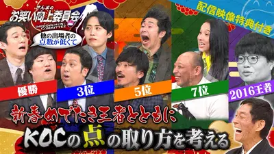 さんまのお笑い向上委員会 1月10日(土)放送分 ロングコートダディVS