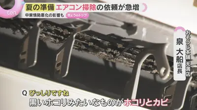 日テレNEWS NNN 5月14日(木) 17:08 フィルターにほこりとカビびっしり
