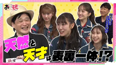 おはよう！ももクロChan 11月14日(金)放送分 #162｜バラエティ｜見逃し