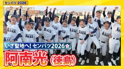 第98回センバツ高校野球 スペシャル 沖縄尚学【センバツ2026 出場校