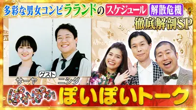 ぽかぽか 12月16日(火)放送分 火曜（1）ラランド解散危機