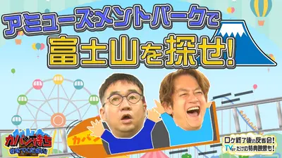 カバン持ちさせてください！ 3月7日(土)放送分 開拓し続ける会社